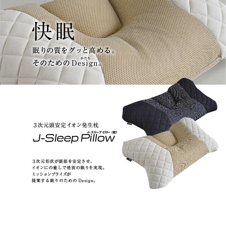 【翔浜車業】日本純㊣Mission-Praise J-Sleep Pillow 3次元負離子睡眠枕(日本製)