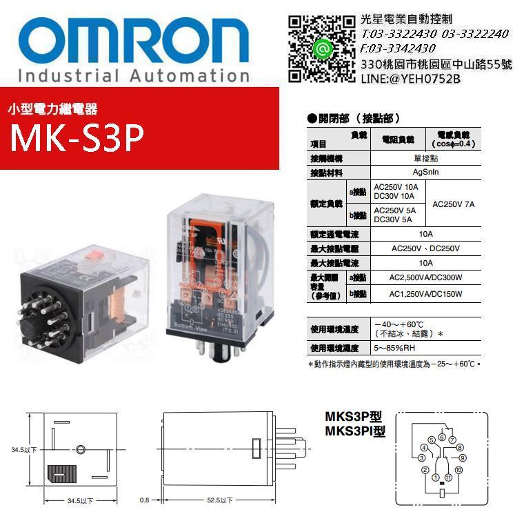 OMRON MKS3P MK3P-I  繼電器 11腳圓形 3組接點