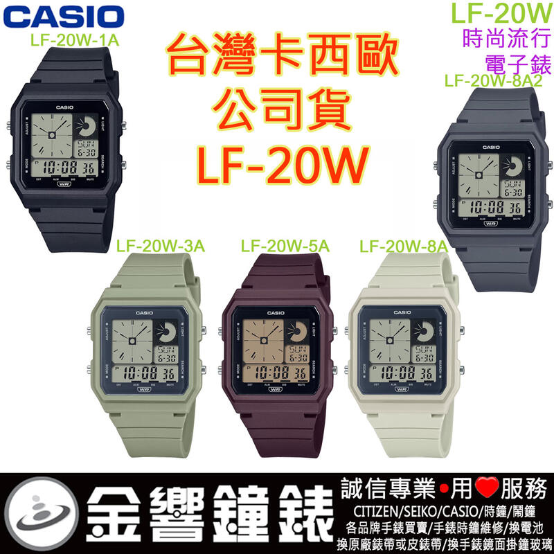 カシオ LF-20W-3A - 時計