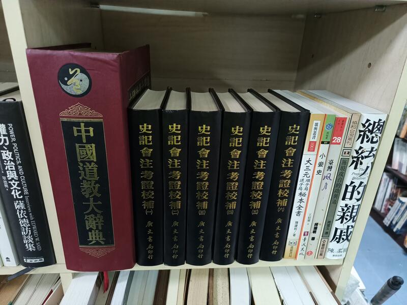 史记会注考证》与《史记会注考证校补》_古籍图书_陕西司马迁史记