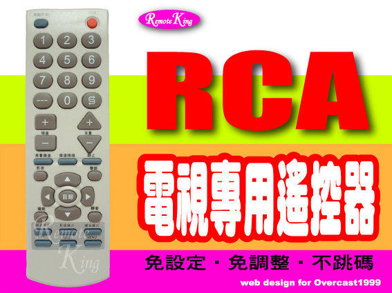 【遙控王】RCA 電視專用型遙控器230_E-13010GY、F-19010GY