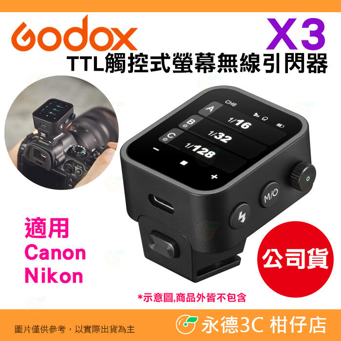 ⭐ 神牛 Godox X3 TTL 觸控式螢幕無線引閃器 閃光燈發射器 適用 Canon Nikon