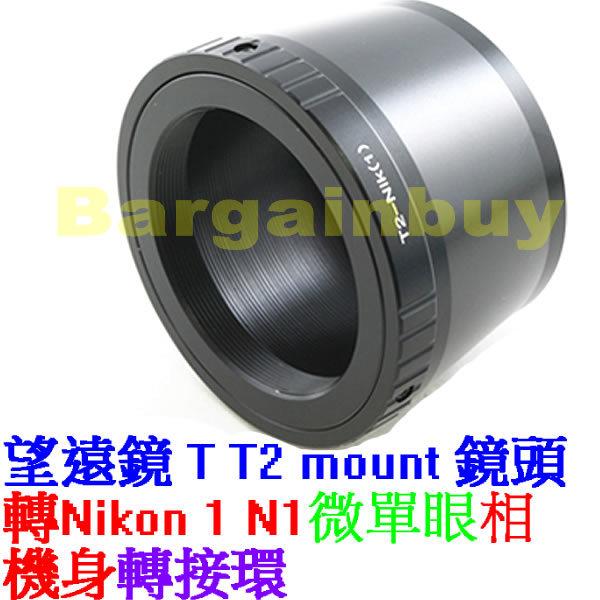 望遠鏡轉Nikon 1 N1 T-Mount接尼康One機身T2轉Nikon1轉接環T轉Nikon1鏡頭轉接環T2-N1