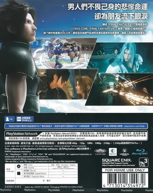 全新未拆】PS4 太空戰士7 緊急核心最終幻想核心危機FINAL FANTASY VII