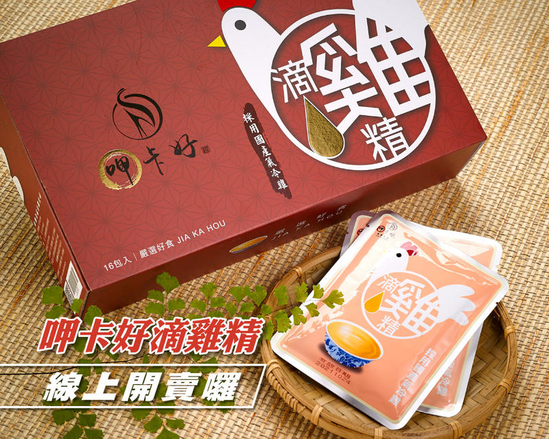 「工具家達人」 台灣製 滴雞精 十入禮盒裝 垂坤 呷卡好 原味滴雞精 氣冷雞低雞精 60ml每包