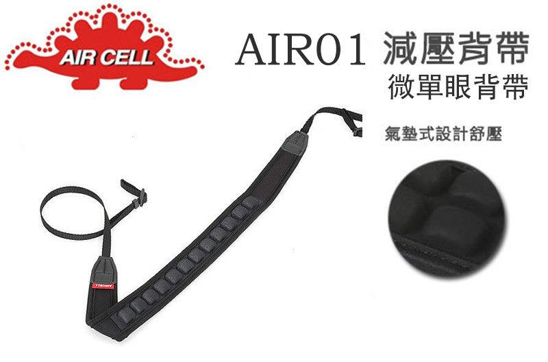 【攝界】韓國 AIR CELL AIR-01 AIR01 舒壓相機背帶(3.6cm) 黑/綠/藍 減壓背帶 氣墊