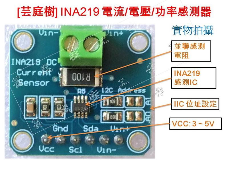 [芸庭樹 ] TI INA219 I2C 介面零漂移 雙向電流 電源監控感測器模組 Arduino