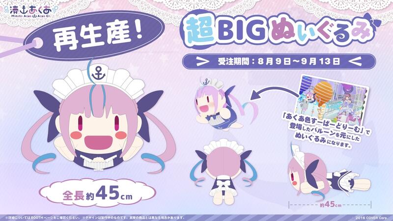 ·Mine公仔· Hololive 湊阿庫婭湊あくあBIG 布偶娃娃& NEKO 大
