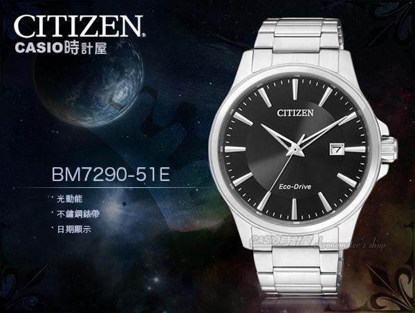 CASIO 時計屋 CITIZEN 星辰手錶 BM7290-51E 男錶 光動能 藍寶石水晶玻璃鏡面 不鏽鋼錶帶 防水