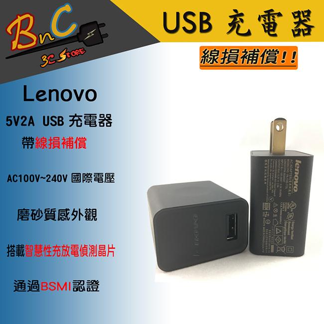 Lenoovo 聯想 原廠 USB充電器 5V2A 多國安規 iPhone Samsung htc SONY 小米