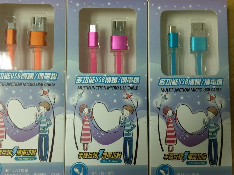 【小熊的店B】下殺出清價39全新多功能USB充電For Android傳輸線(1M)紅/藍/橙色