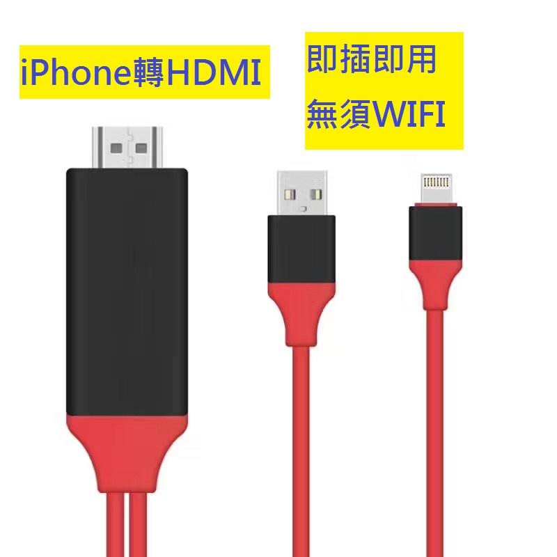 【呱呱店舖】新款支持蘋果手機iPad平板 iPhone轉接電視 HDMI線 傳輸線 傳輸器 Lightning轉HDMI
