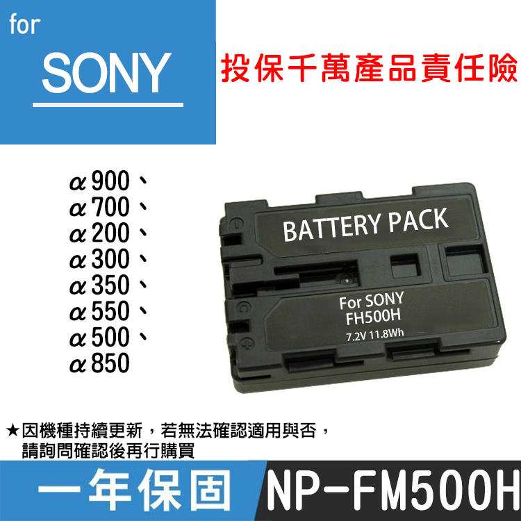 特價款@小熊@SONY FM-500H 副廠鋰電池 FM500H 全新一年保固 索尼數位相機 α900 α850