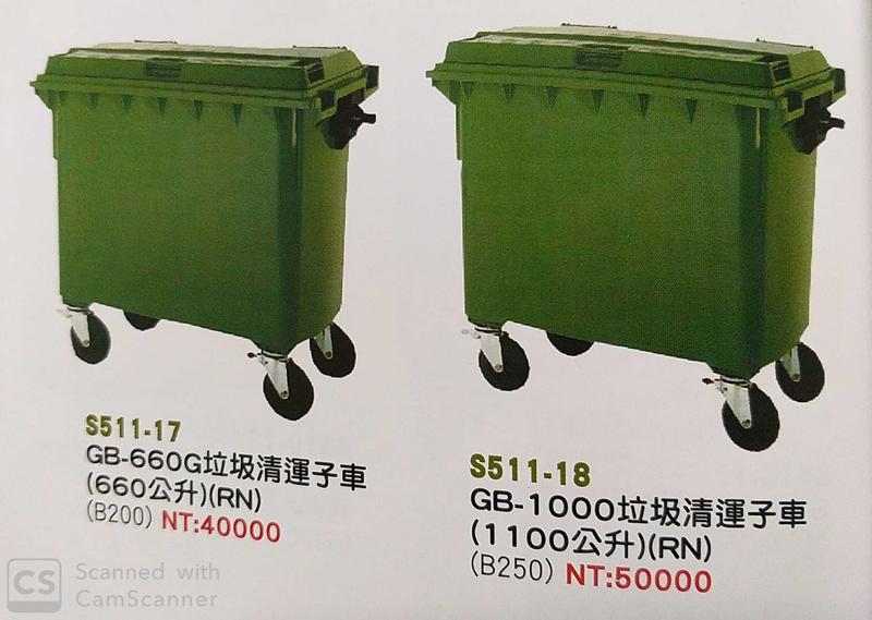 垃圾清運子車垃圾桶回收桶廚餘桶