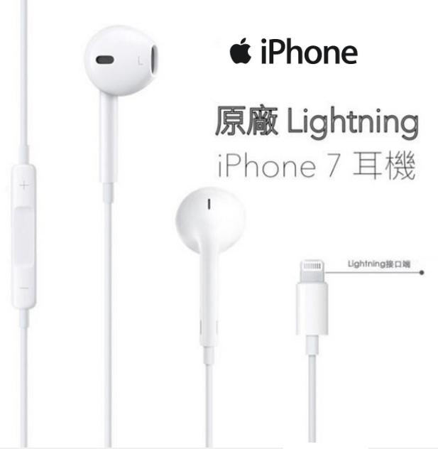 Apple耳機原廠 IPhone7耳機 Lightning原廠耳機 蘋果原廠耳機