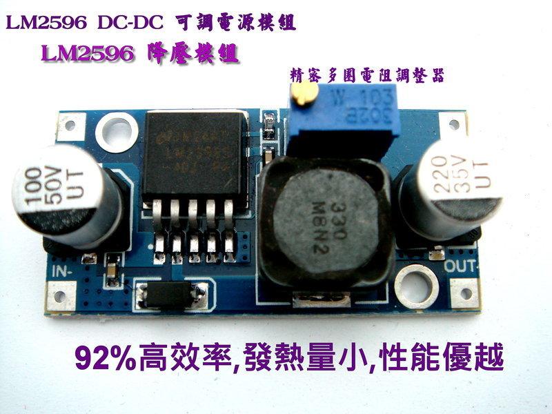 T電子 現貨  LM2596降壓模組/8051/AVR/電源/DC-DC電源/8051/AVR/PIC/MSP430