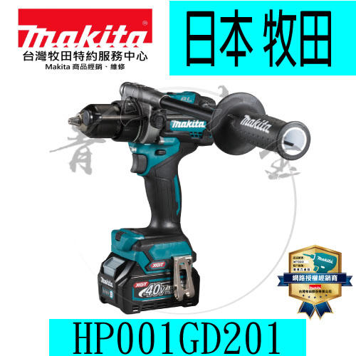 『青山六金』含稅 Makita 牧田 HP001GD201 充電式震動起子電鑽 HP001G 電鑽 起子機 40V