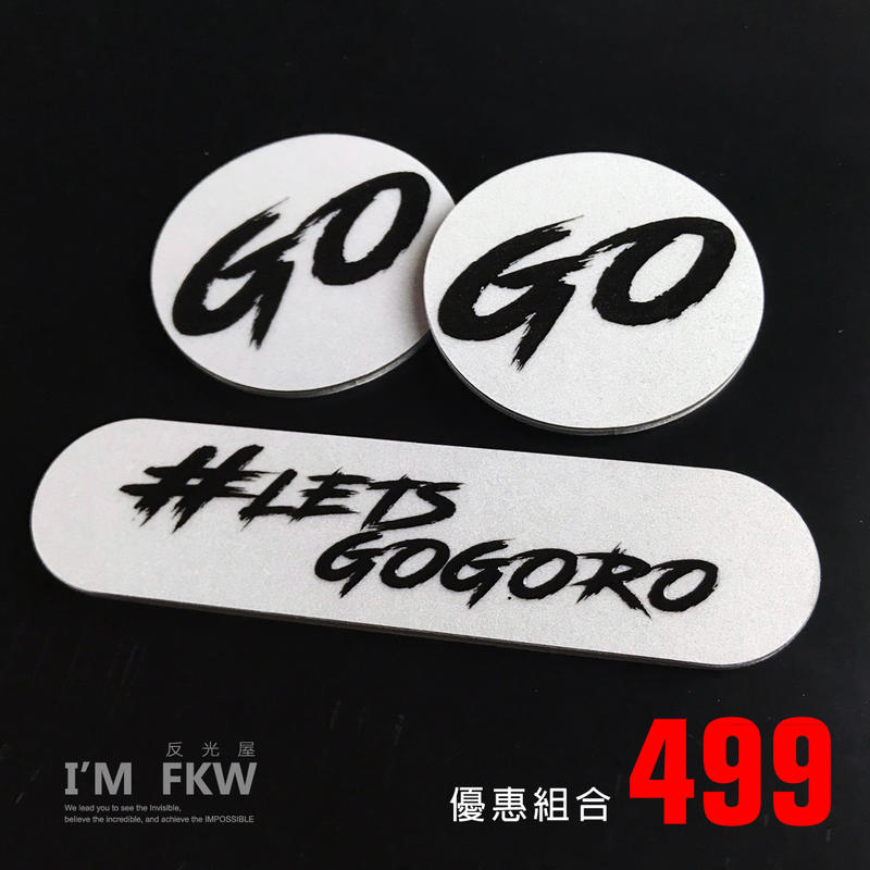 反光屋FKW LETSGOGORO gogoroS3 viva 3 s2咖啡 橢圓形反光片+4.3公分圓形反光片