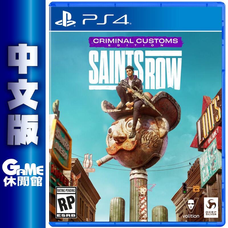 【GAME休閒館】PS4 黑街聖徒 重啟版 Saints Row Reboot 中文版 8/23上市【預購】