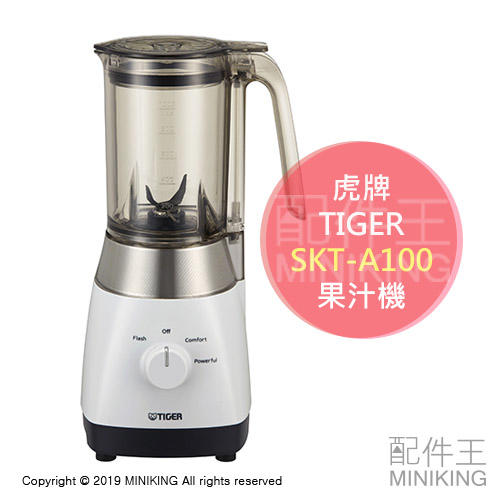現貨 日本 TIGER 虎牌 SKT-A100 蔬果調理機 果汁機 榨汁機 低噪音 1L
