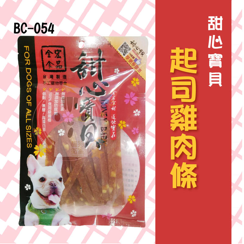 ×貓狗衛星× 甜心寶貝 ❖ BC-054【起司雞肉條】130g