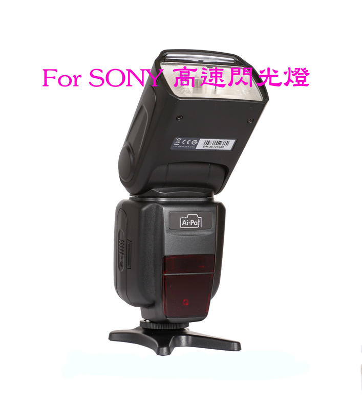 For SONY 2.4G無線控光 S980RT 高速閃光燈 內建無線功能 公司貨