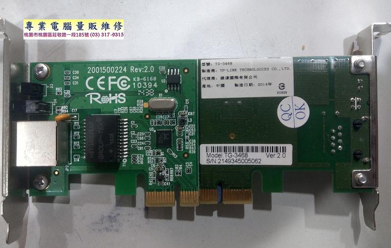 專業電腦量販維修 二手TP LINK TG-3468 短檔板 PCI-E介面 網路卡 售價59元