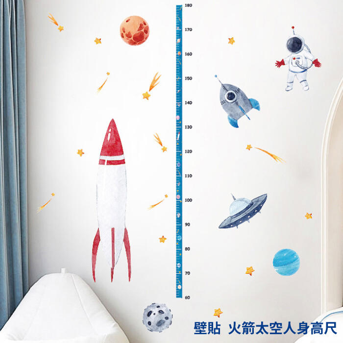 壁貼 火箭太空人身高尺 無痕壁貼 身高尺壁貼 身高貼 兒童壁貼 Loxin【SF1814】