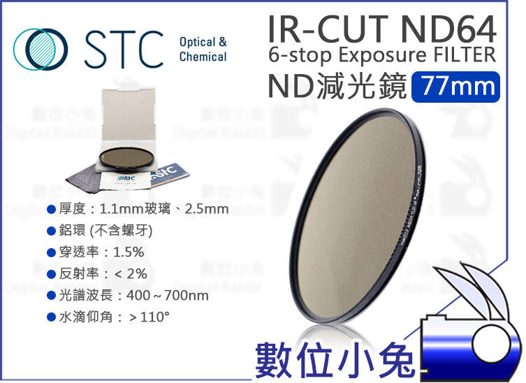 數位小兔【STC 零色偏ND64 減光鏡 IR-CUT ND64 6-stop Filter 77mm】防靜電 多層膜