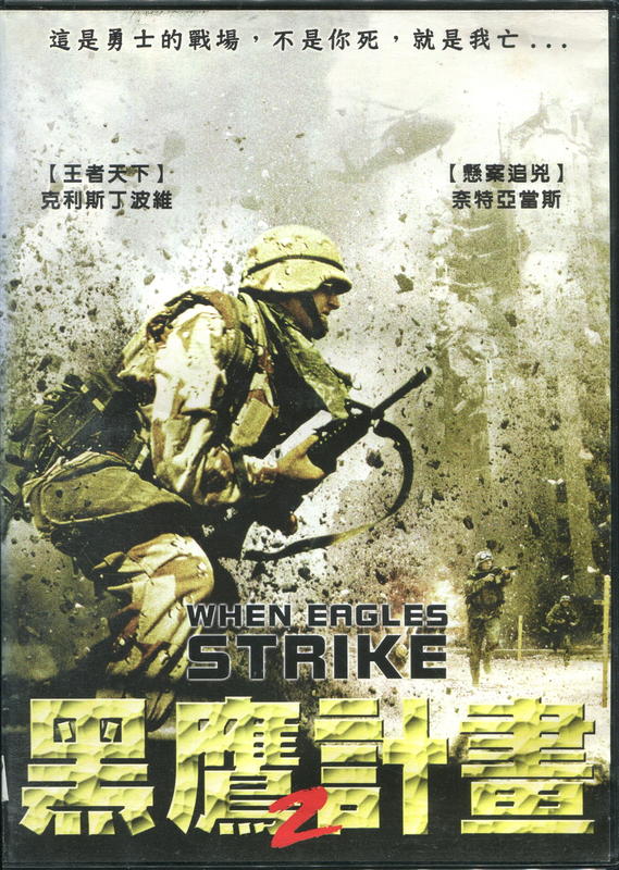 黑鷹計畫2 原版DVD