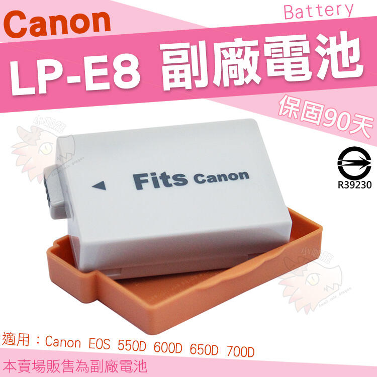 Canon LP-E8 副廠電池 鋰電池 LPE8 EOS 550D 600D 650D 700D Kiss X4 X5