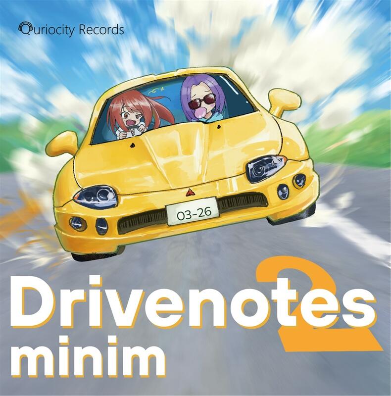 同人音樂id=746692[ 等(Quriocity Records)]Drivenotes minim(原創)