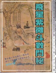 飛星紫微斗數闡- 人氣推薦- 2024年4月| 露天市集