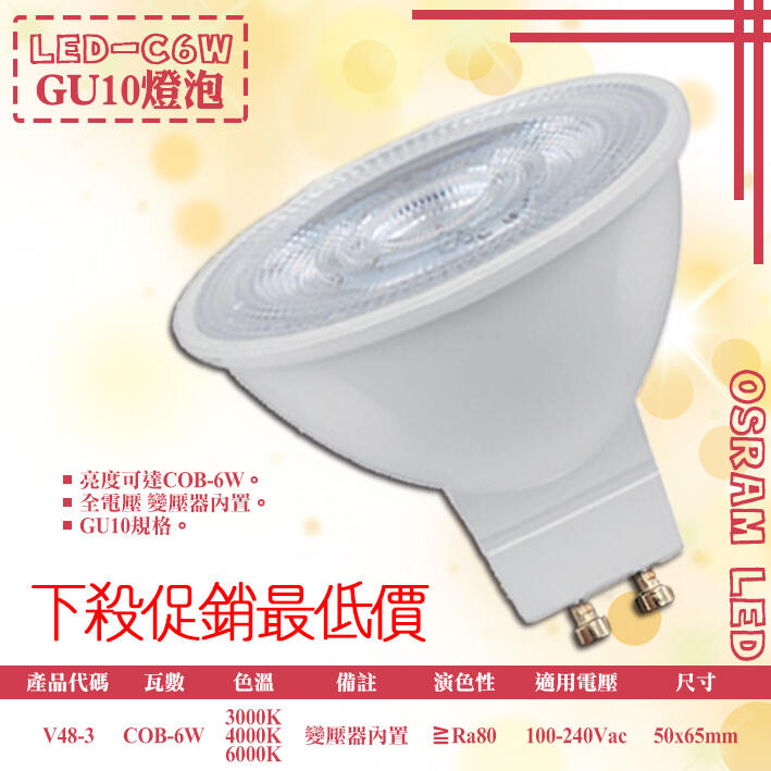 【阿倫燈具】(UV48-3) LED 5W GU10燈泡 杯燈 三珠 平面 保固 可貨到付款 另有MR16.E27規格