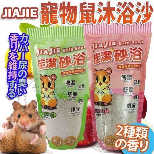 【🐱🐶培菓寵物48H出貨🐰🐹】佳潔》寵物鼠專用沐浴沙鼠沙-1.2kg 特價69元