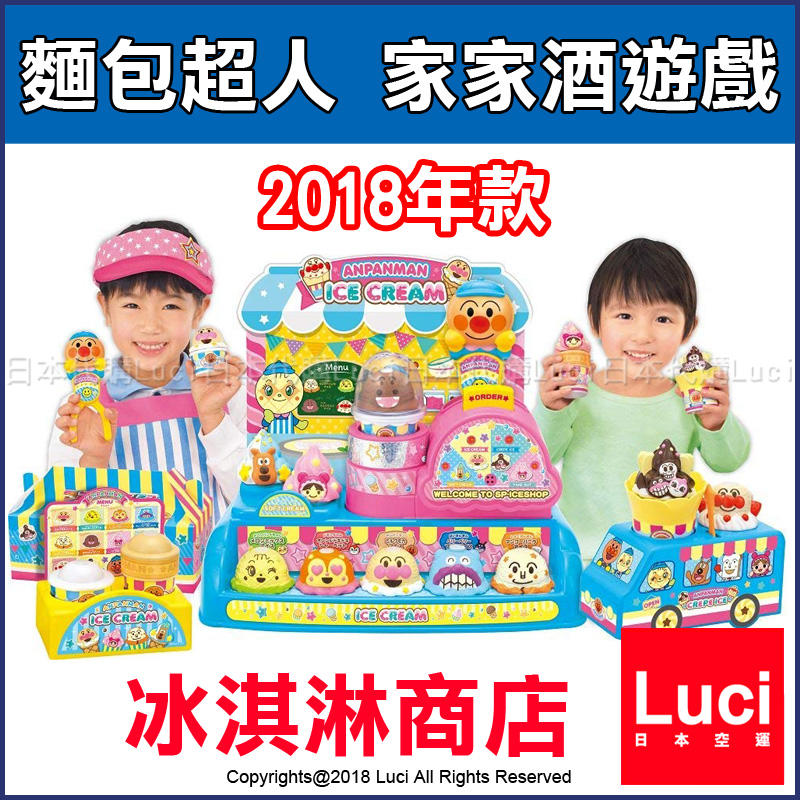 冰淇淋商店 2018年豪華套組 麵包超人 玩具 萬代 BANDAI 家家酒 遊戲組合 冰淇淋玩具 LUCI日本代購