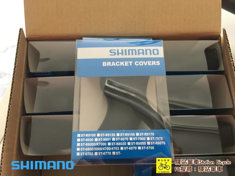 停產 SHIMANO ST-5600 握把套  ST- R700 6600 6603 5600 握把套 Y6K29810