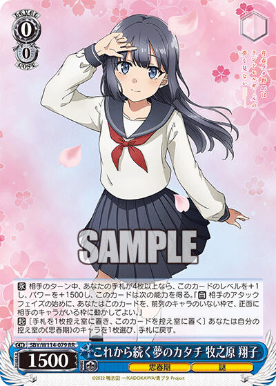 HAO卡片】SBY/W114-079 RR 牧之原翔子〈青春豬頭少年不會夢到