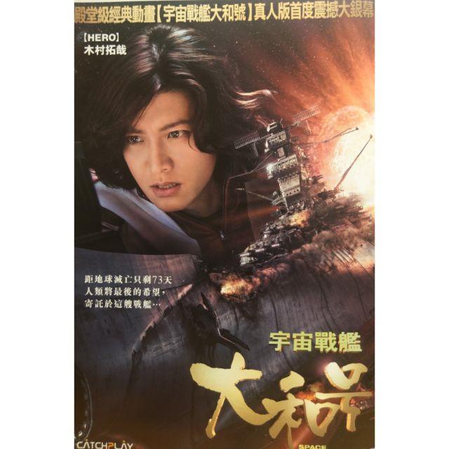 宇宙戰艦大和號（當天出貨 正版二手DVD）台灣發行  日本 動作冒險