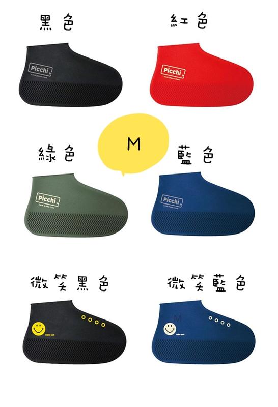 【東京速購】日本代購 Picchi 微笑圖案 可折疊 收納 防水 止滑 矽膠鞋套 (M) 六款 預購