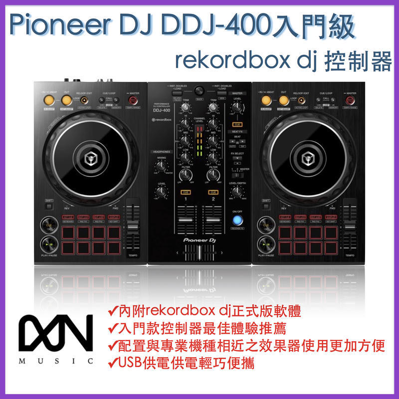 Pioneer DJ DDJ-400全新入門款控制器 需預定