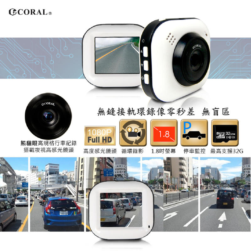 【免運】CORAL DVR628P 小巧時尚造型 1.8吋 FHD 1080P 熊貓眼行車記錄器 配備停車監控功能