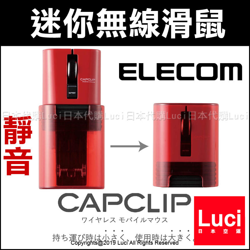 紅色 M-CC2BR 靜音款 ELECOM CAPCLIP M-CC1BR 打火機造型 迷你 藍芽滑鼠 LUCI代購