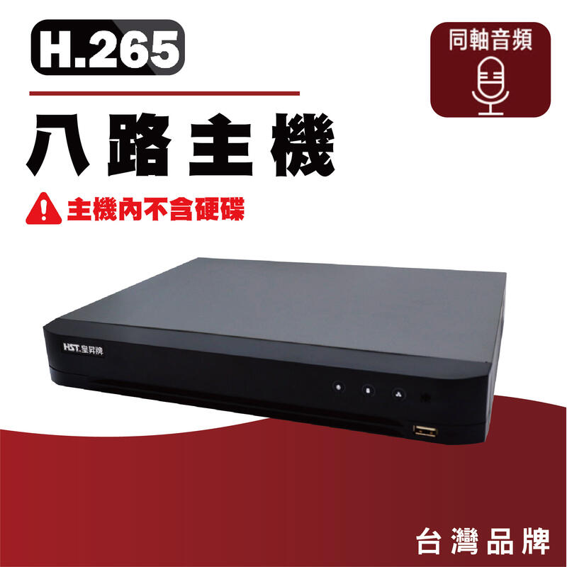 鉅龍監控 500萬8路DVR 5MP XVR 數位監控主機 錄影主機 遠端監控(含稅)