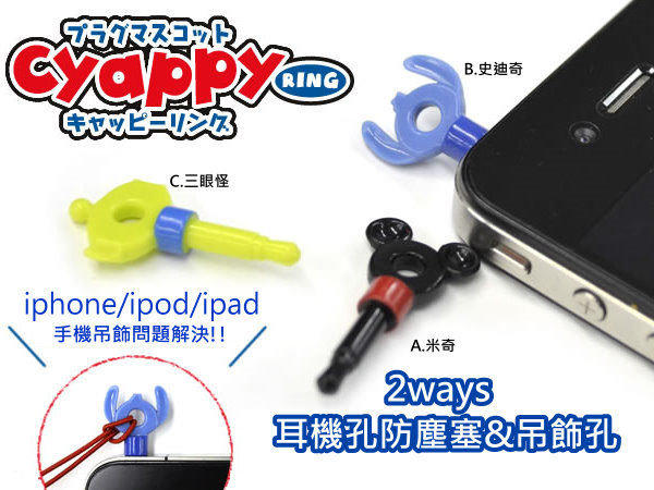 叉叉日貨 迪士尼米奇史迪奇 耳機孔塞防塵塞手機吊飾 2選1 日本正版【ip74488】