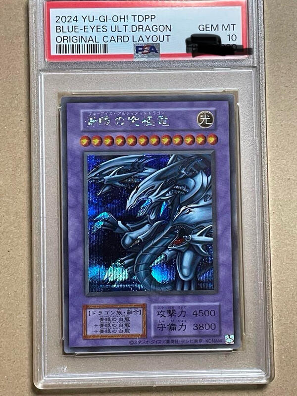 遊戲王25週年東京巨蛋復刻版tdpp-jp018 青眼究極龍半鑽psa 10