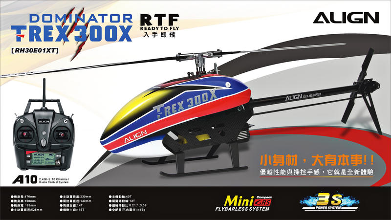 <Peter 教飛> RH30E01XW 300X RTF 亞拓 6動 遙控直升機 教學 推薦