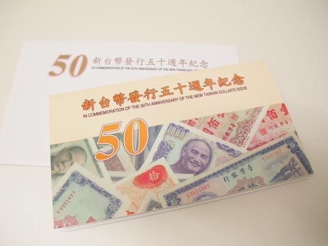 [台中]新台幣五十週年紀念鈔  五十元塑膠幣