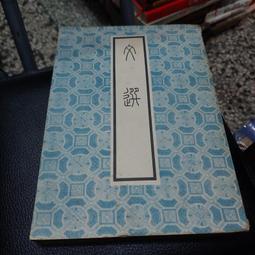 文選藝文印書館- 人氣推薦- 2026年3月| 露天市集