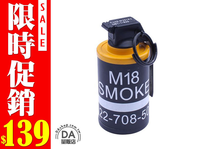 M18煙霧彈模型 防風 打火機 鑰匙圈 軍事風 煙霧彈 瓦斯桶造型  防風打火機 重複使用 顏色隨機(13-1071)